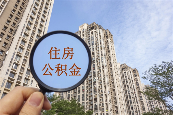龙海2025年公积金提取新规（龙海2025年公积金提取新规南京最新）